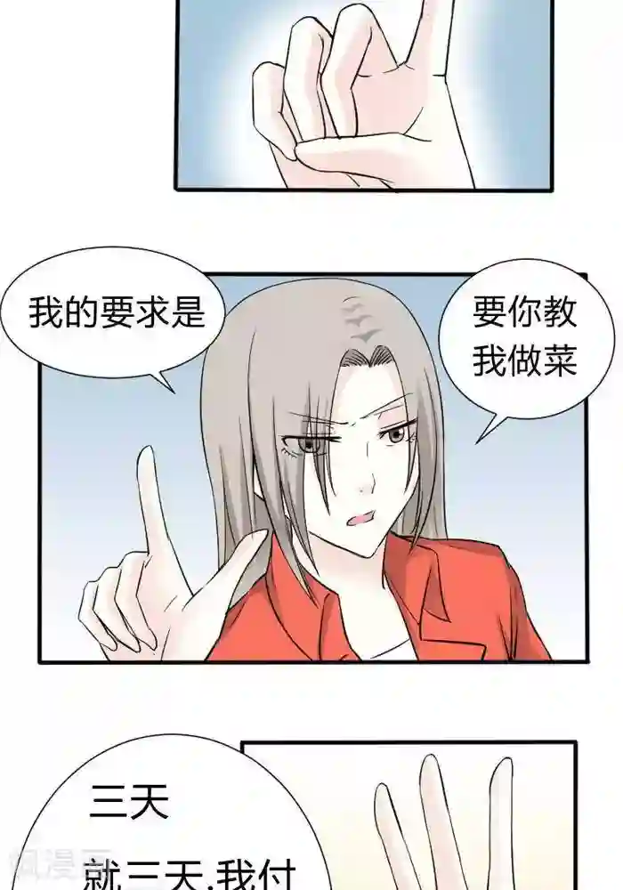 家有土豪好圈地第15话