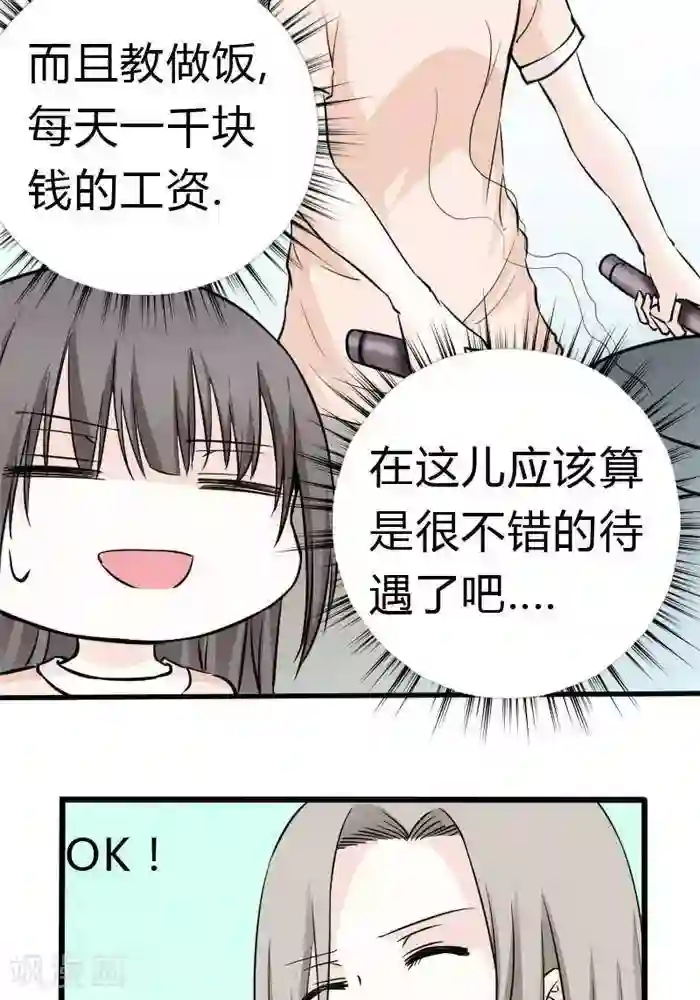 家有土豪好圈地第15话