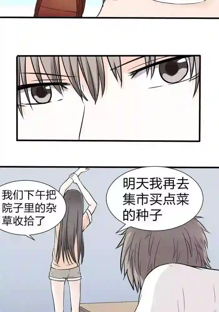 家有土豪好圈地第16话