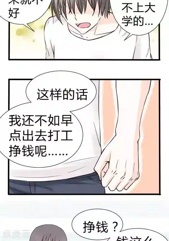 家有土豪好圈地第16话