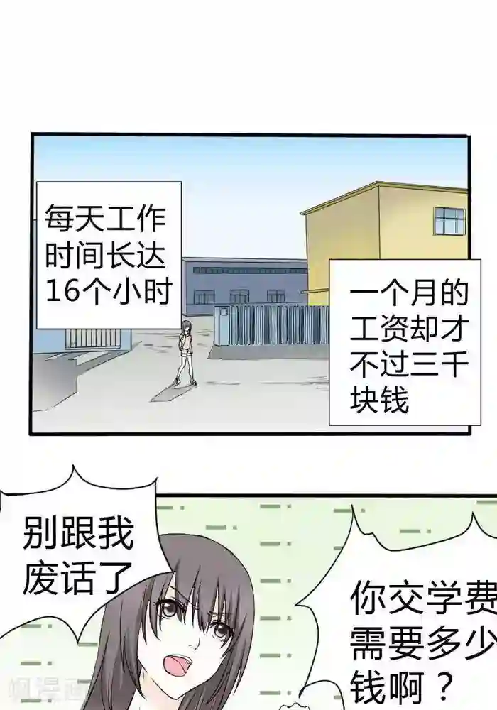 家有土豪好圈地第16话