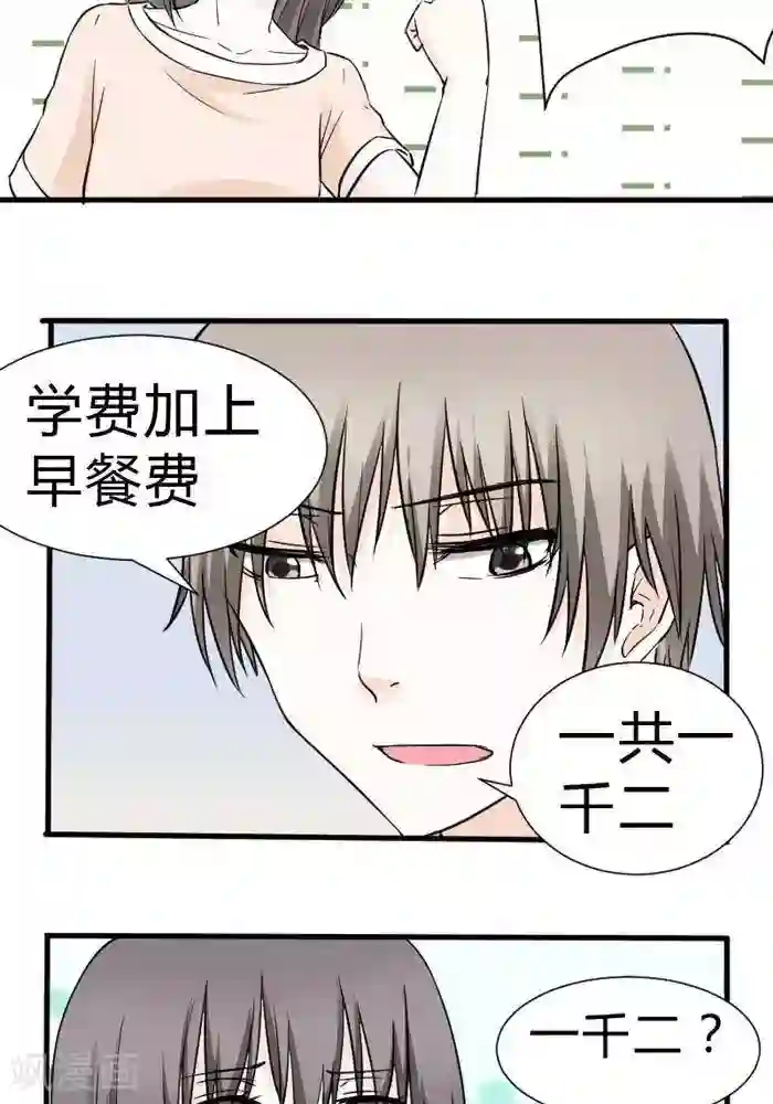 家有土豪好圈地第16话