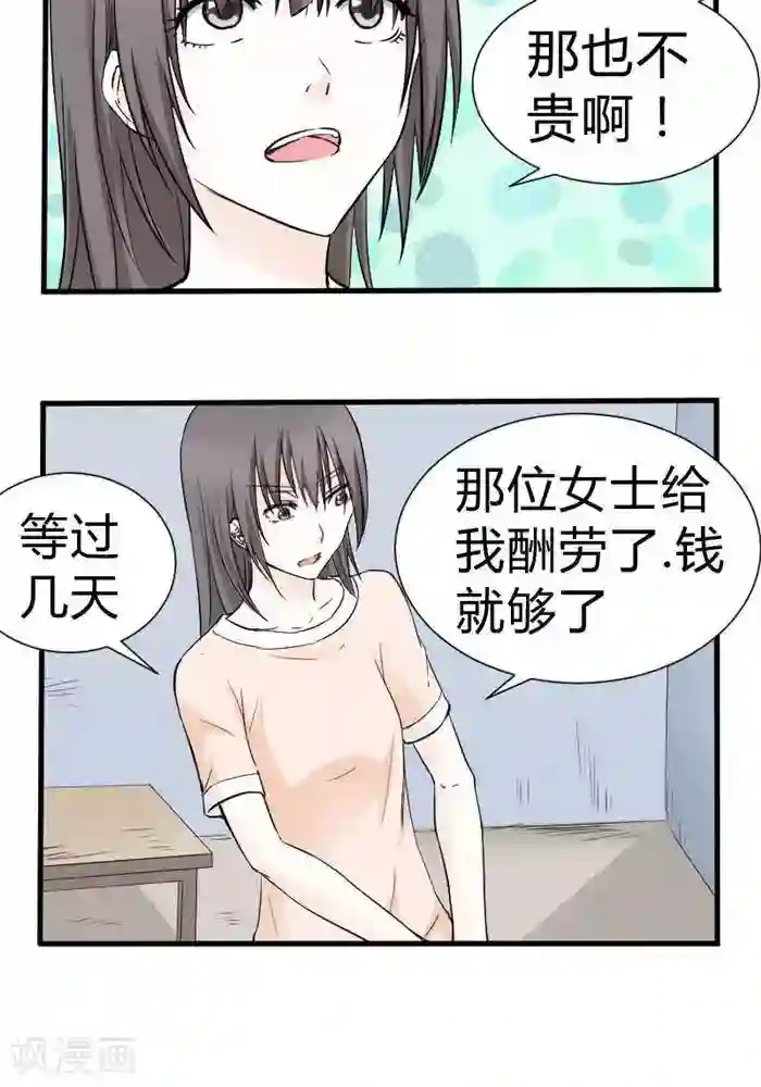 家有土豪好圈地第16话