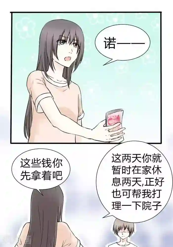 家有土豪好圈地第16话