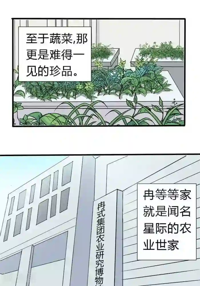 家有土豪好圈地第17话