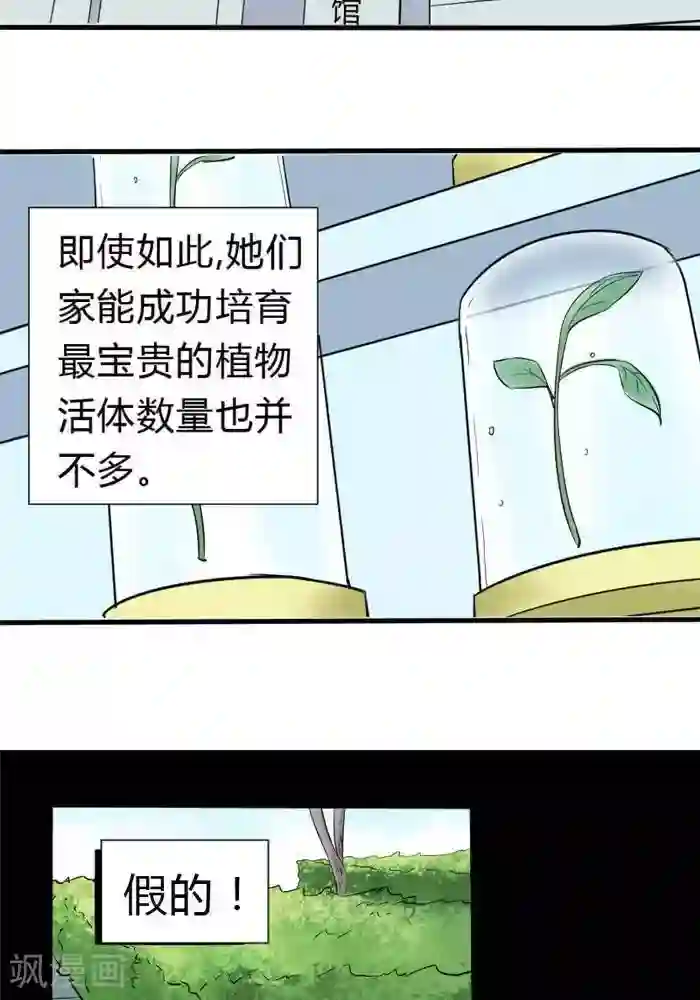 家有土豪好圈地第17话