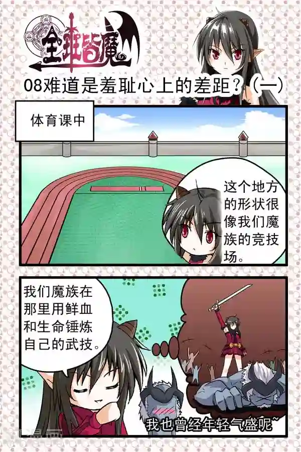 全班皆魔第1话