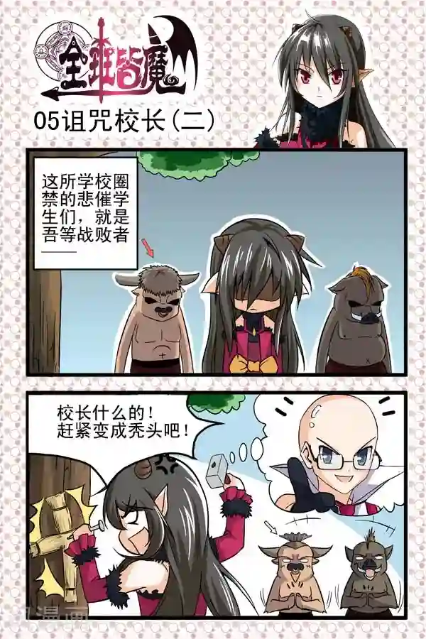 全班皆魔第1话