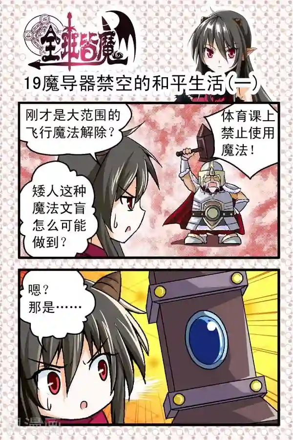 我的好友太超过第6话/免费韩漫无阅读币