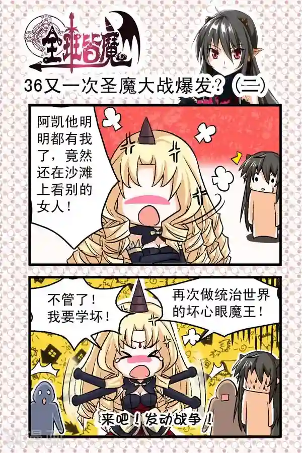 全班皆魔第6话