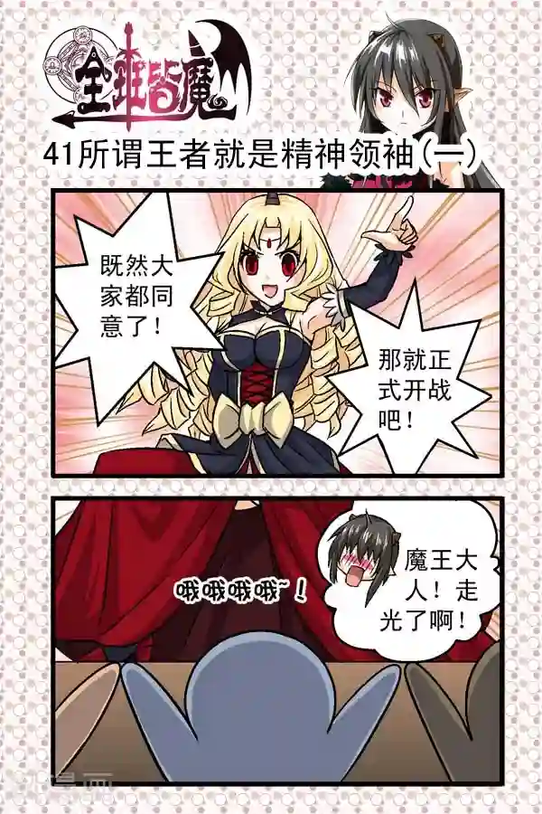 全班皆魔第6话