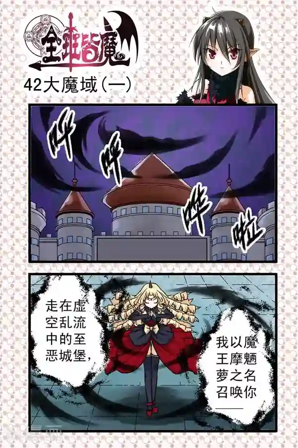 全班皆魔第6话