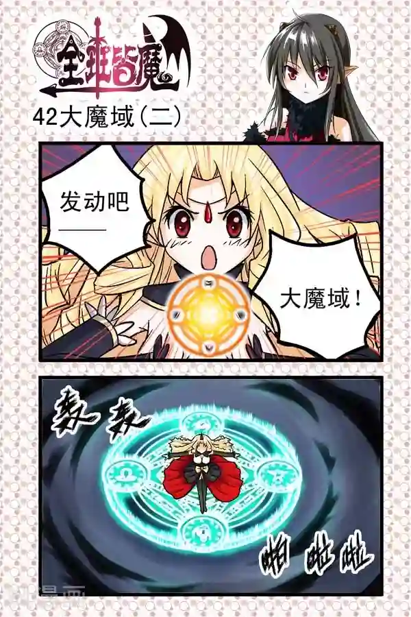 全班皆魔第6话