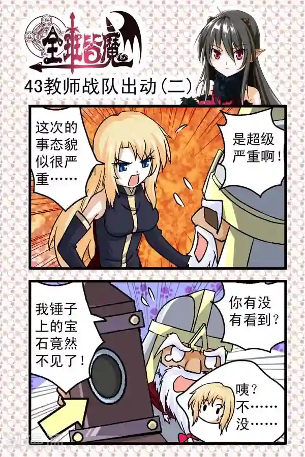 全班皆魔第6话