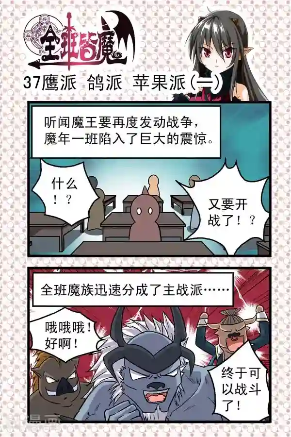 全班皆魔第6话