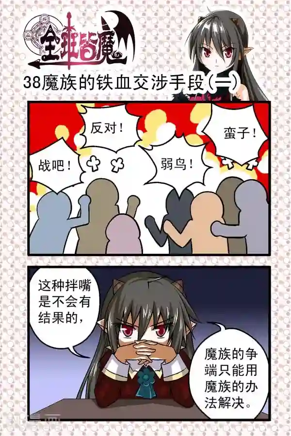 全班皆魔第6话