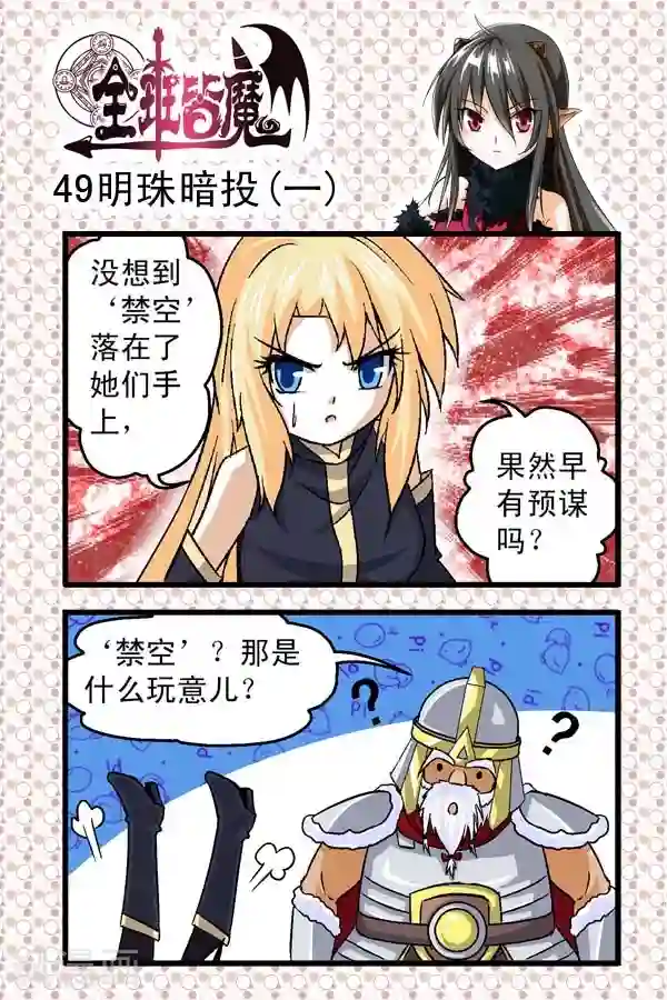 全班皆魔第7话