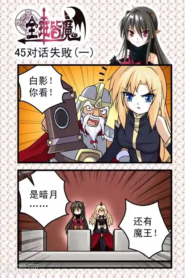 全班皆魔第7话