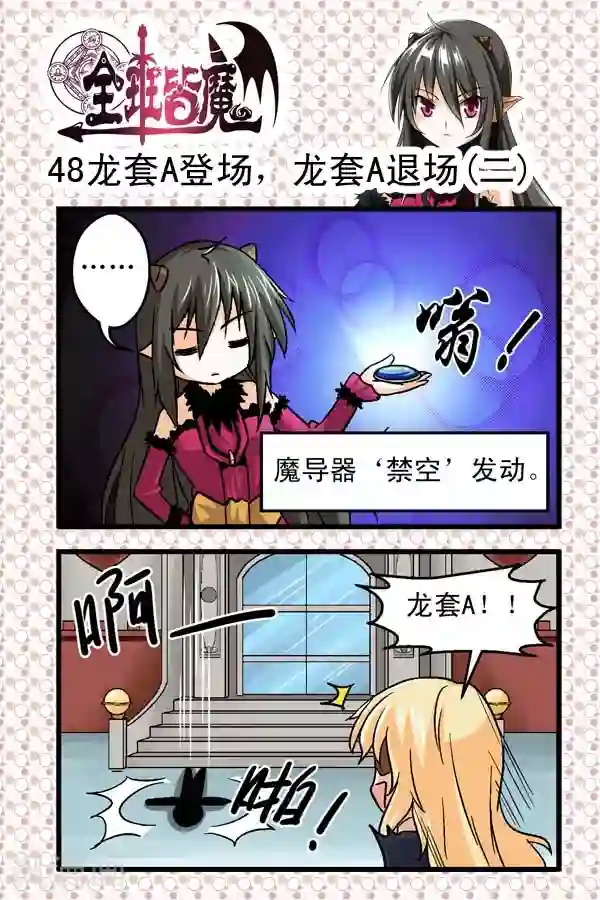 全班皆魔第7话