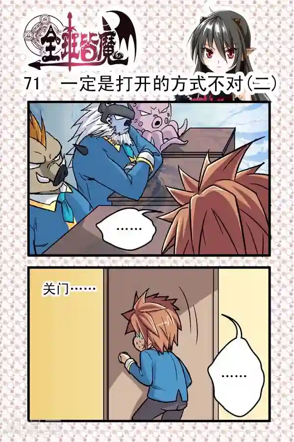 全班皆魔第10话