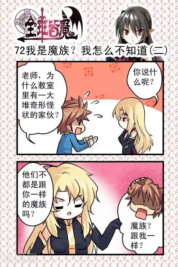 全班皆魔第10话