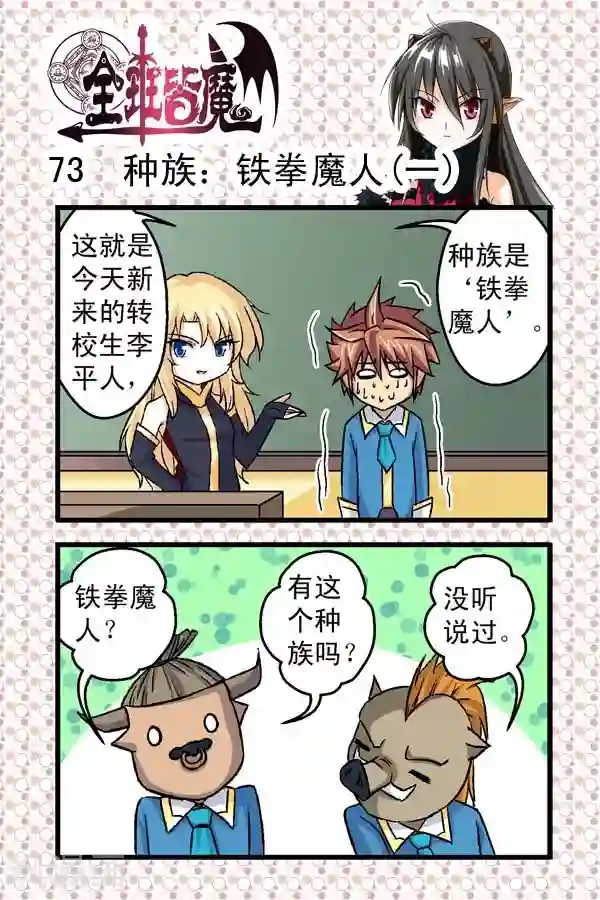 全班皆魔第10话