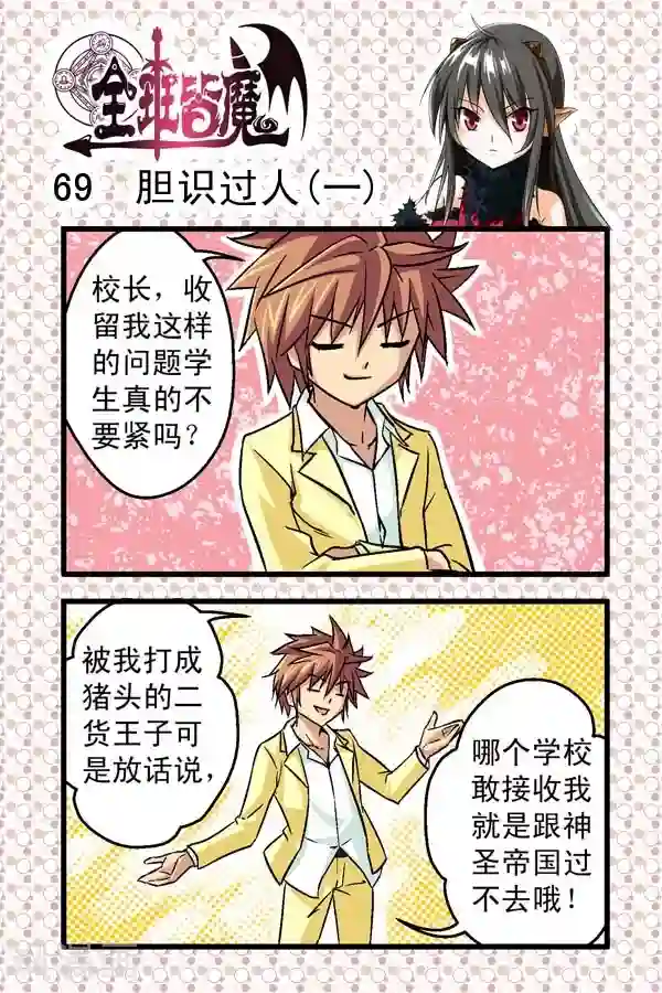 全班皆魔第10话