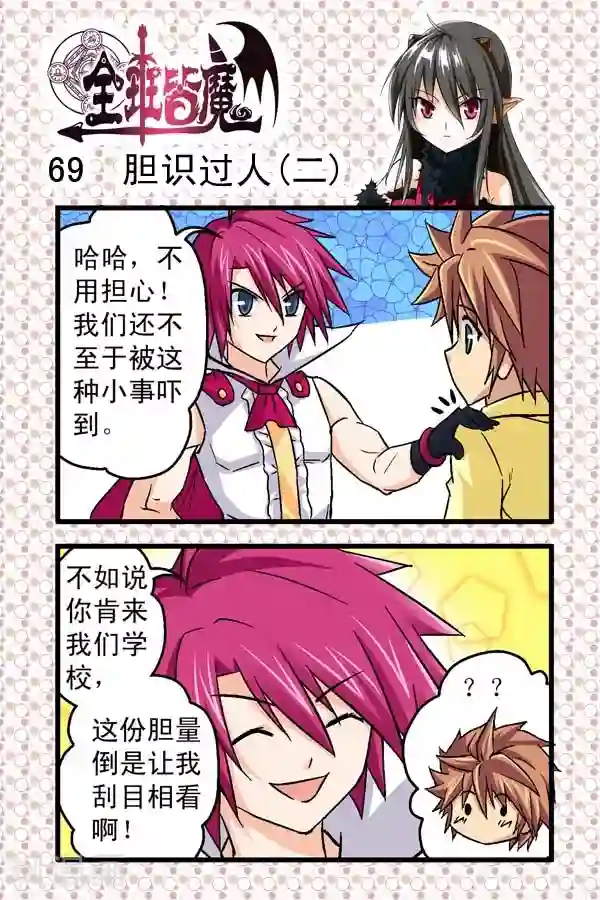 全班皆魔第10话