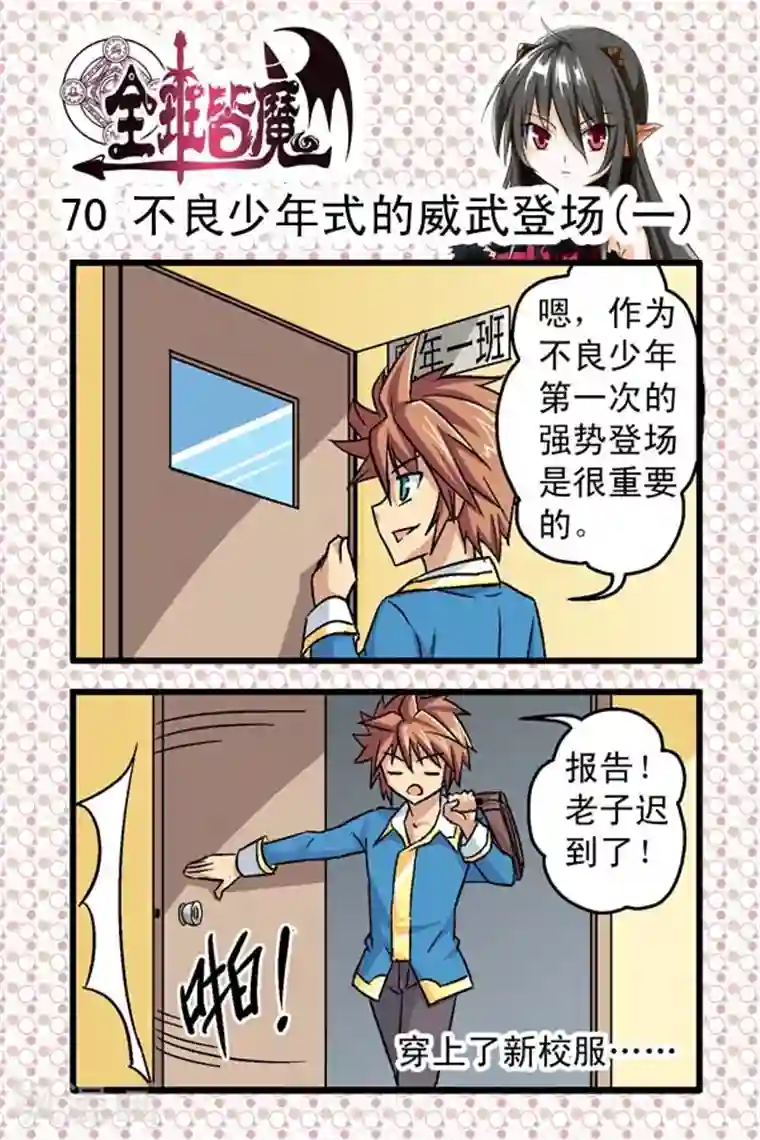 全班皆魔第10话