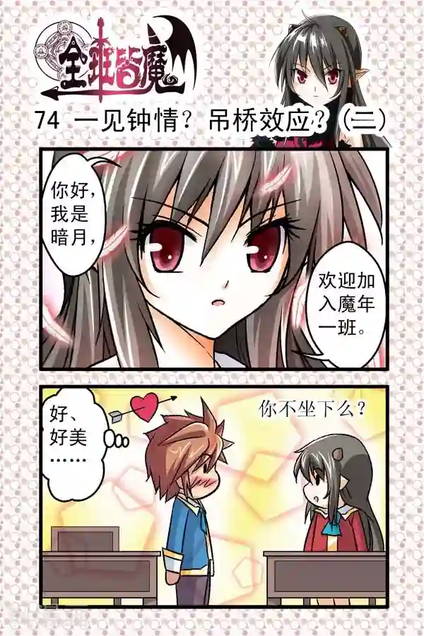 全班皆魔第11话