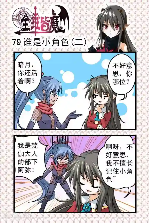 全班皆魔第11话