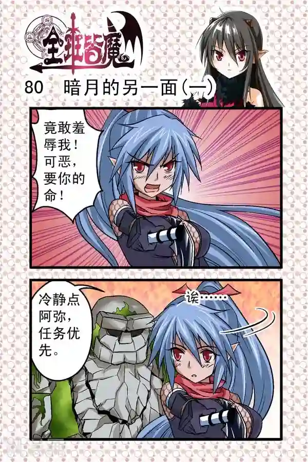 全班皆魔第11话