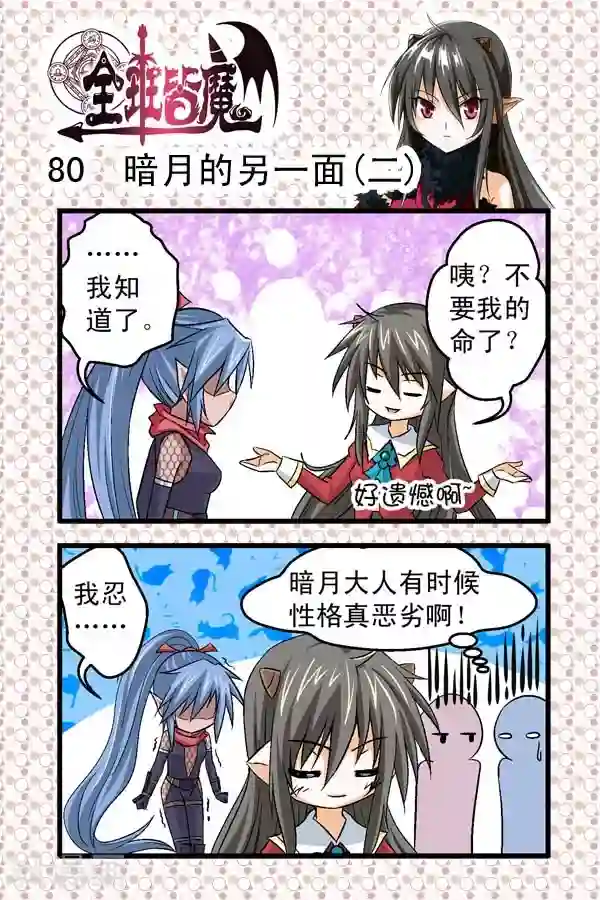 全班皆魔第11话