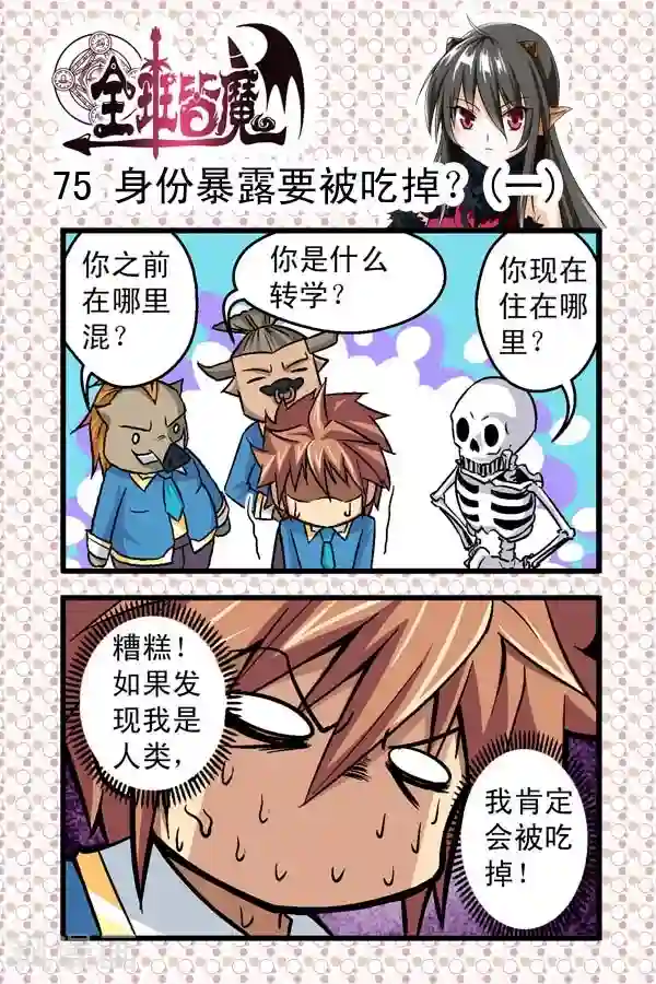 全班皆魔第11话