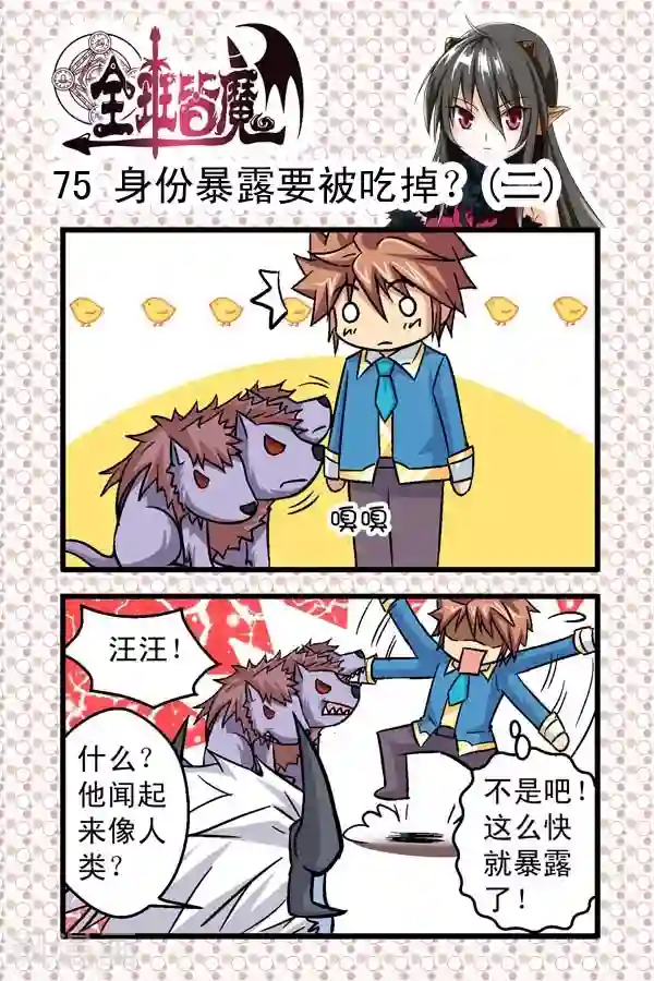 全班皆魔第11话