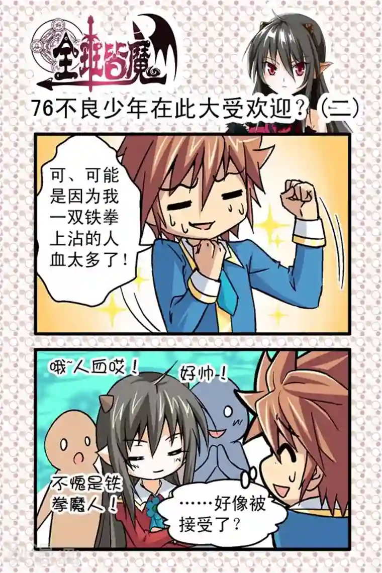 全班皆魔第11话