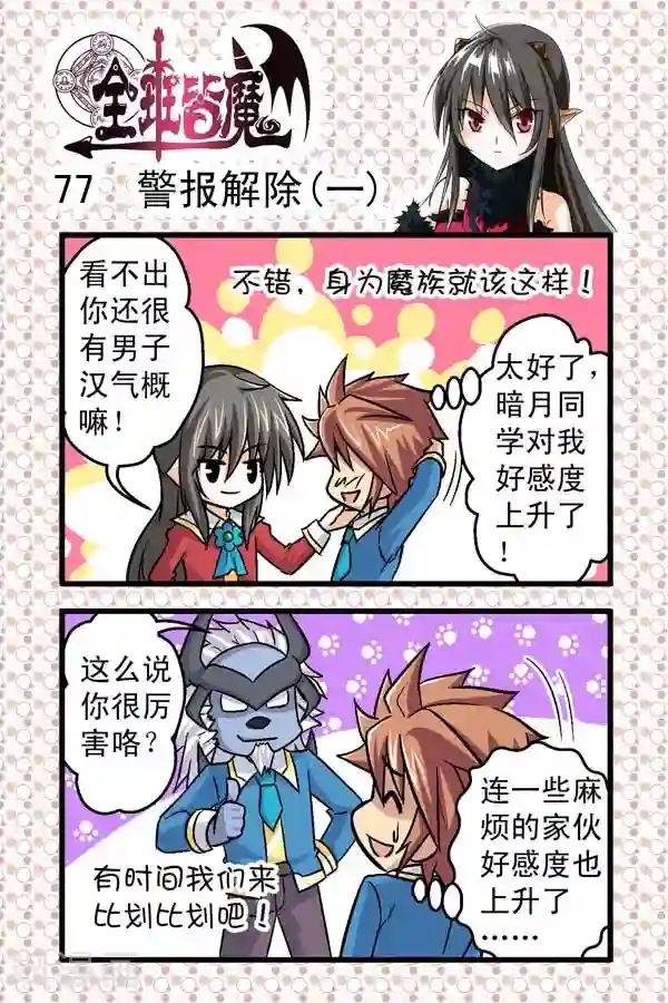 全班皆魔第11话