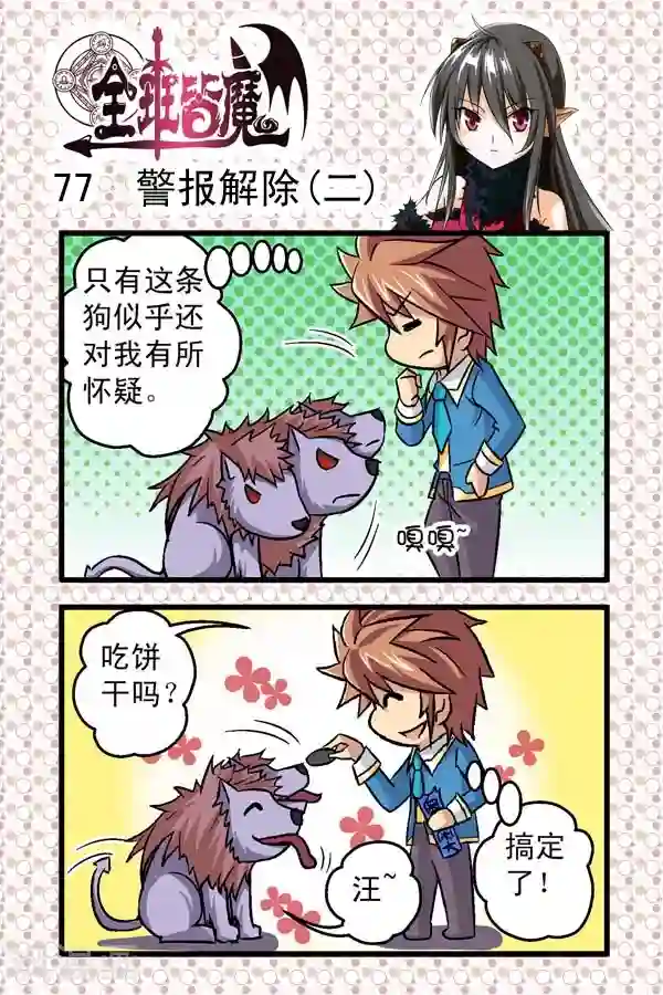 全班皆魔第11话