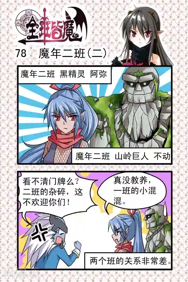 全班皆魔第11话