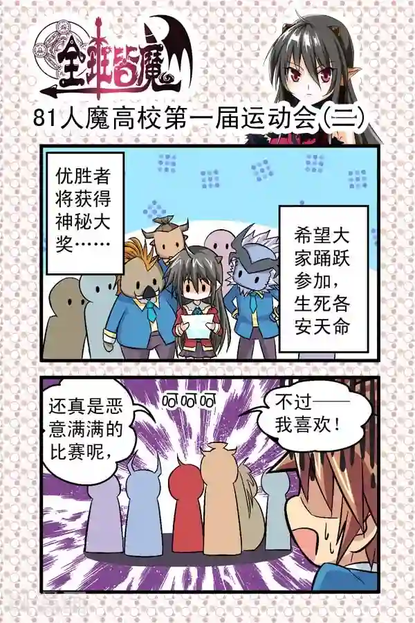 全班皆魔第12话