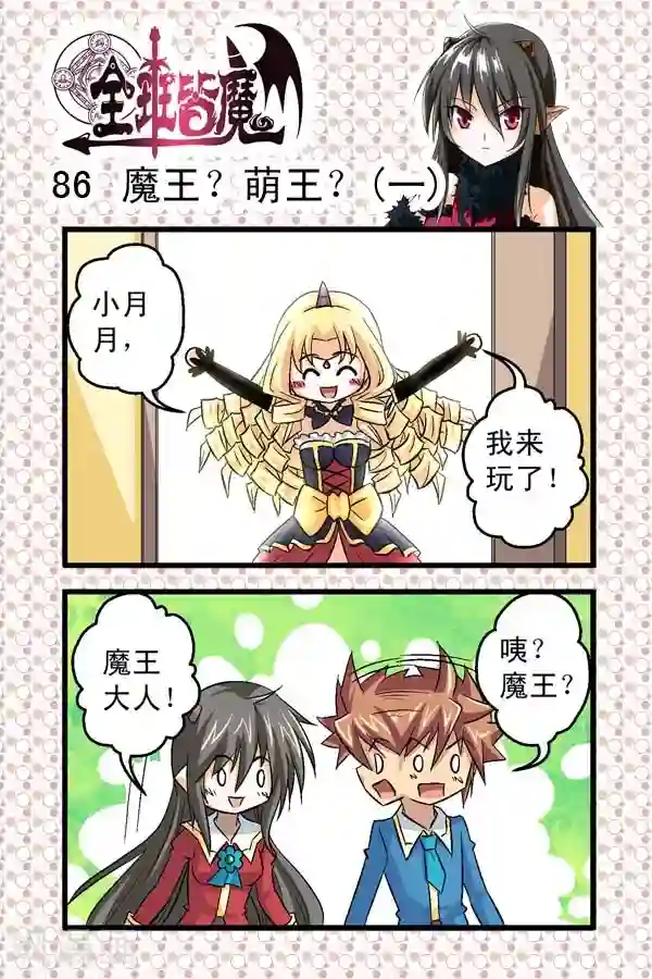 全班皆魔第12话