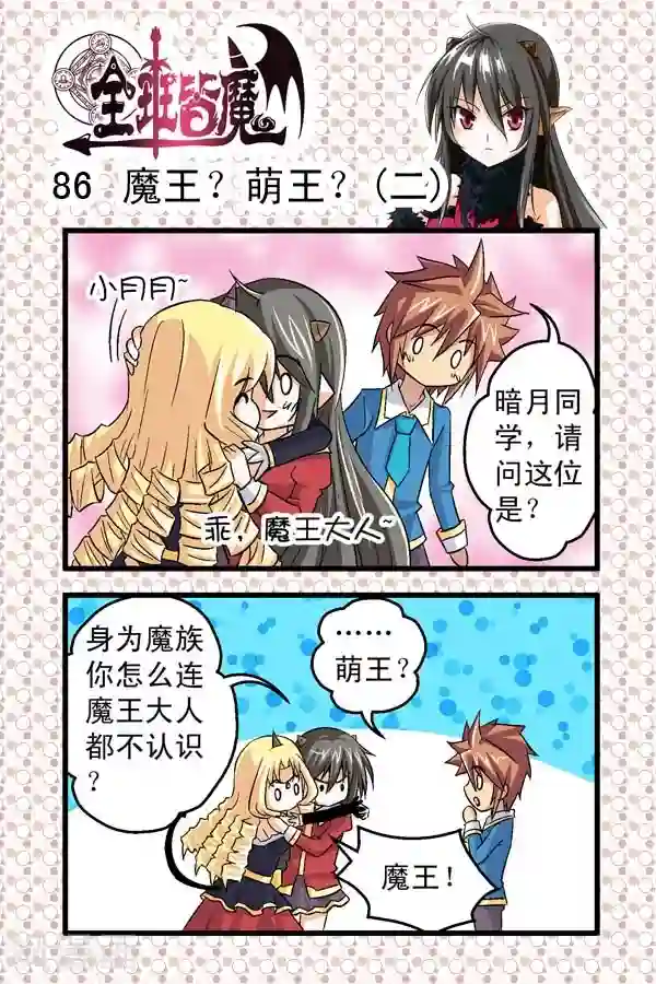 全班皆魔第12话