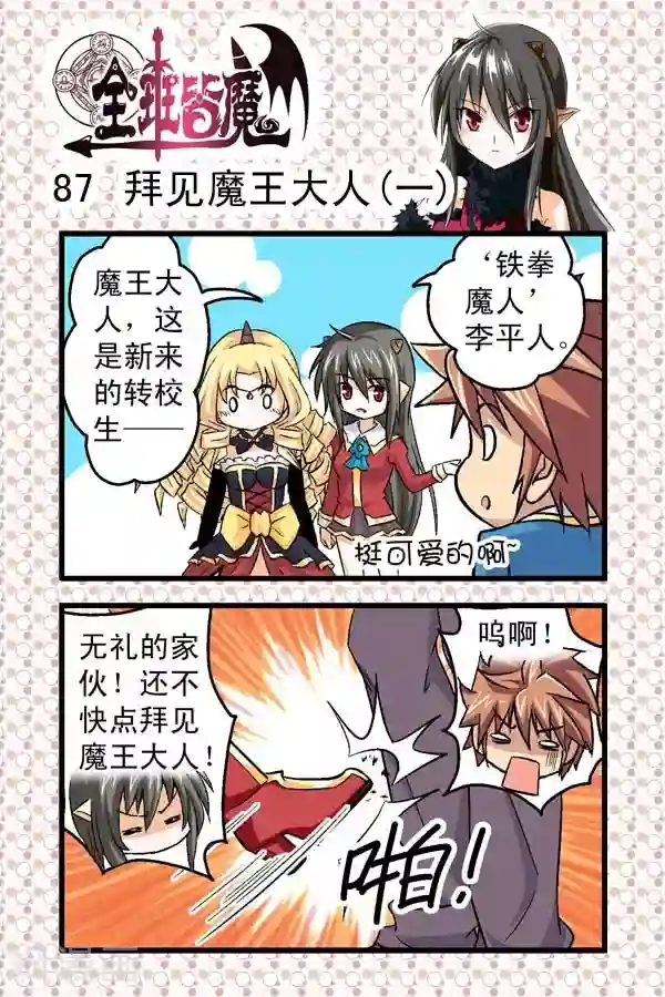 全班皆魔第12话