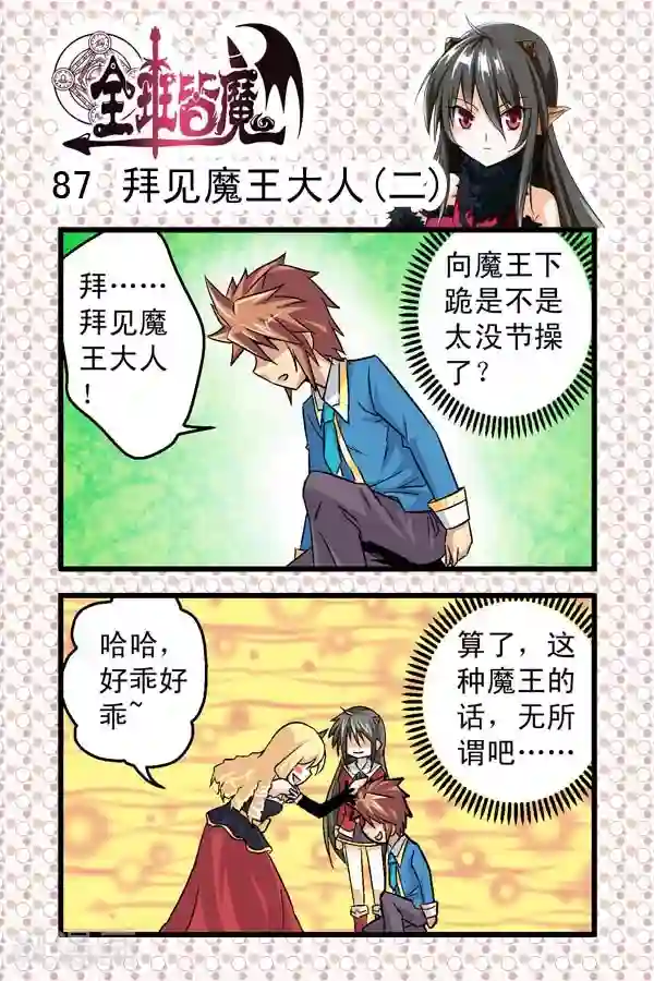 全班皆魔第12话