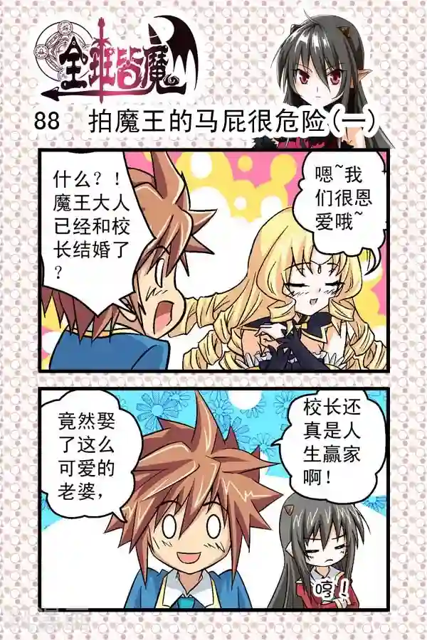 全班皆魔第12话