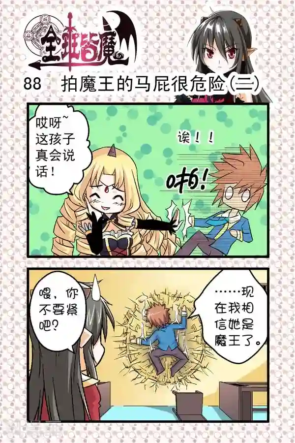 全班皆魔第12话