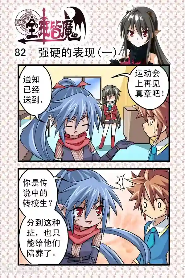 全班皆魔第12话