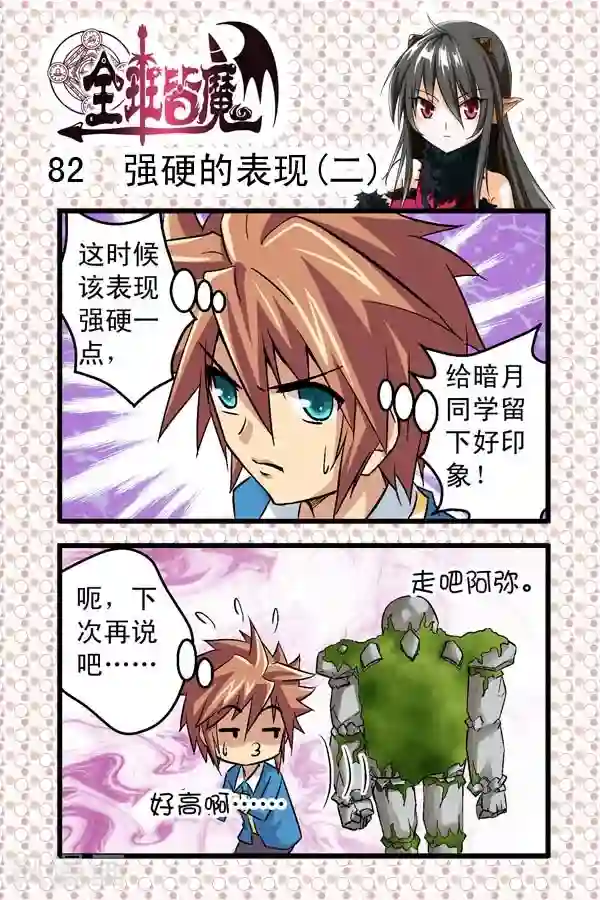 全班皆魔第12话