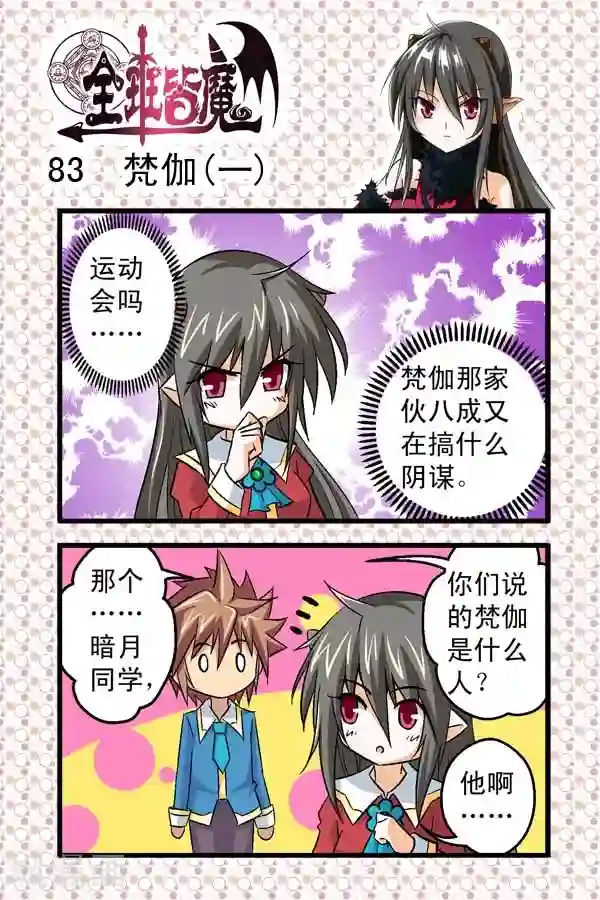 全班皆魔第12话