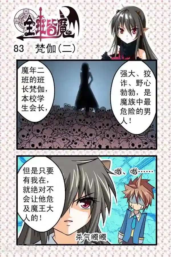 全班皆魔第12话